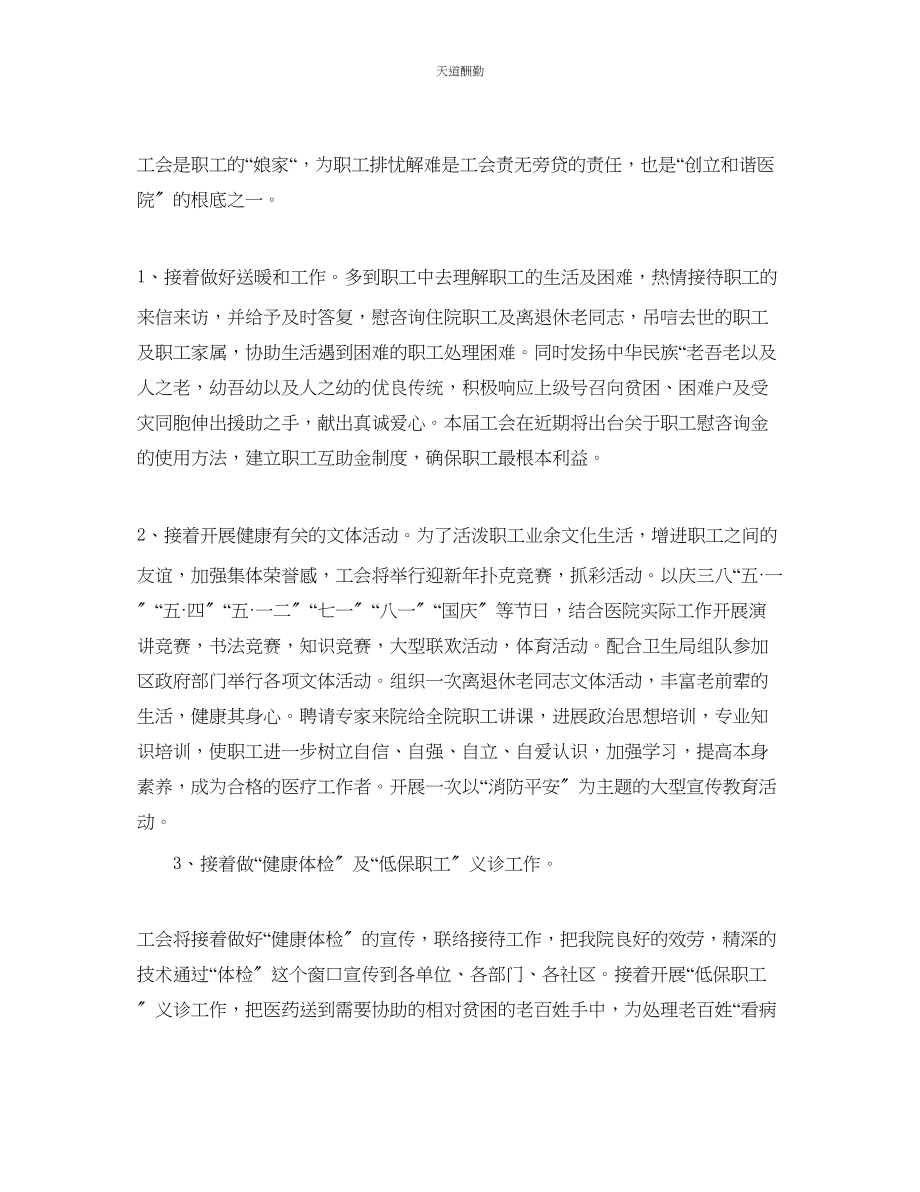 2023年医院工会工作计划.docx_第2页