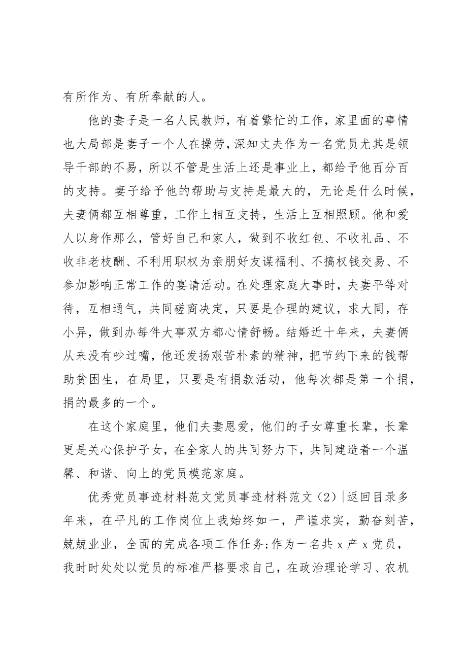 2023年党员事迹材料4篇.docx_第2页