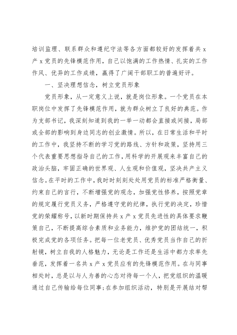 2023年党员事迹材料4篇.docx_第3页