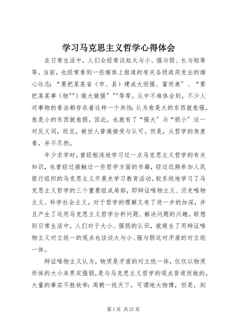 2023年学习马克思主义哲学心得体会.docx_第1页