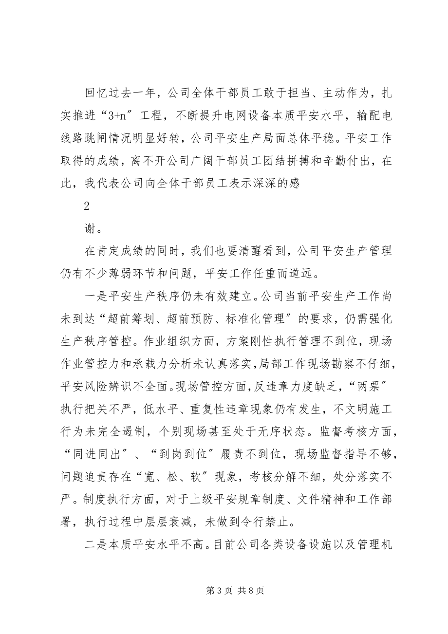 2023年安全生产工作会议的发言稿新编.docx_第3页