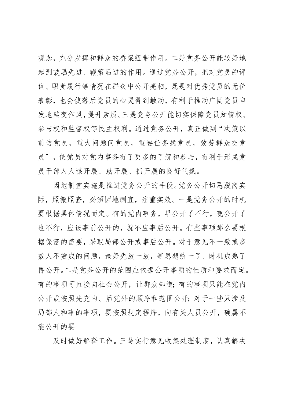 2023年党务公开心得体会.docx_第2页