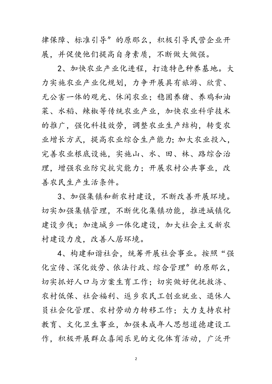 2023年提升党建工作整体水平计划范文.doc_第2页