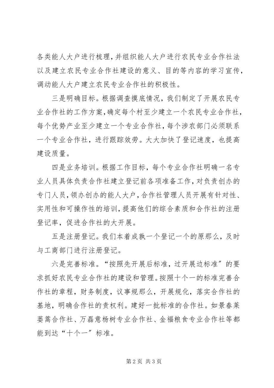 2023年XX镇农民专业合作社建设情况汇报新编.docx_第2页