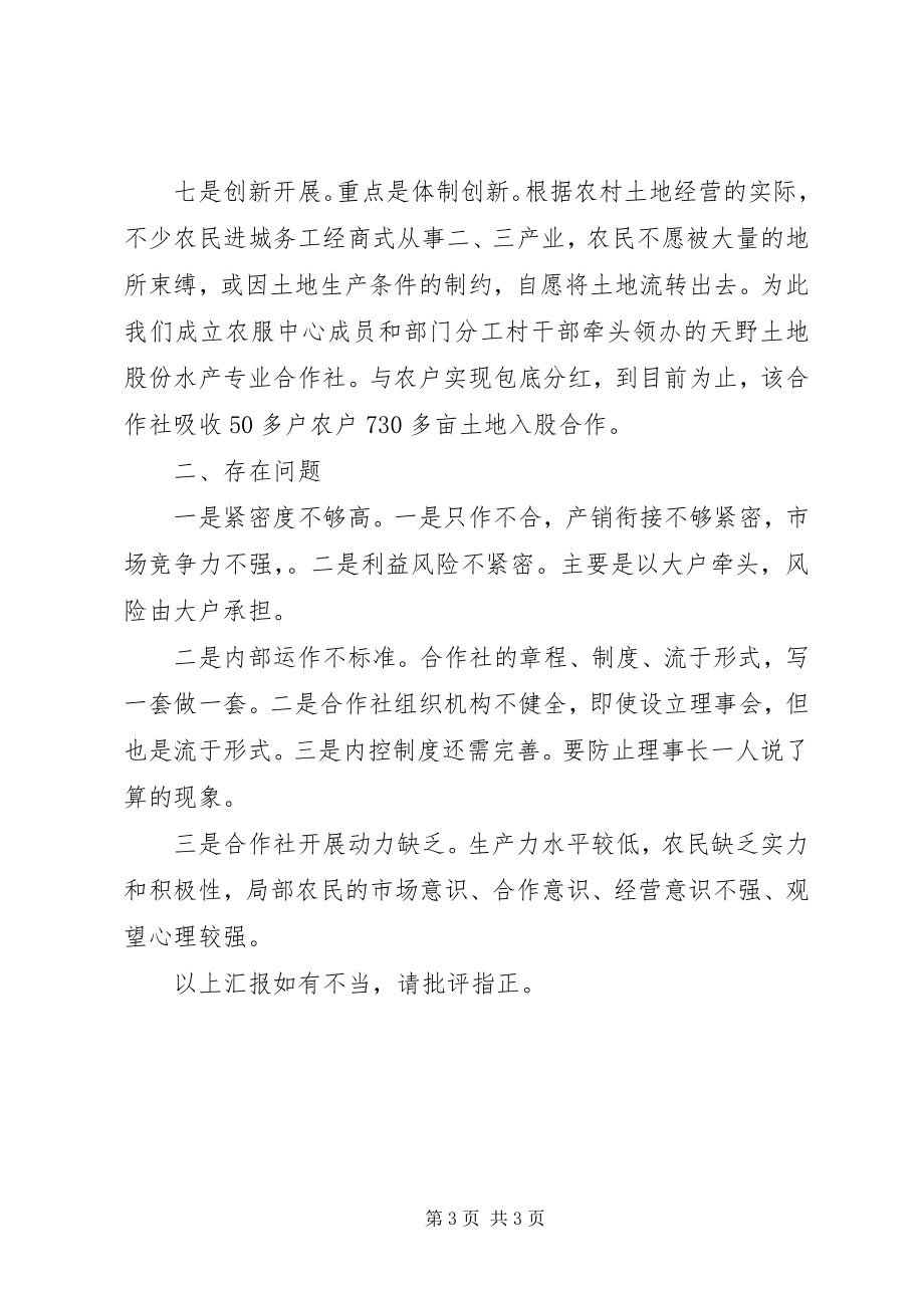 2023年XX镇农民专业合作社建设情况汇报新编.docx_第3页