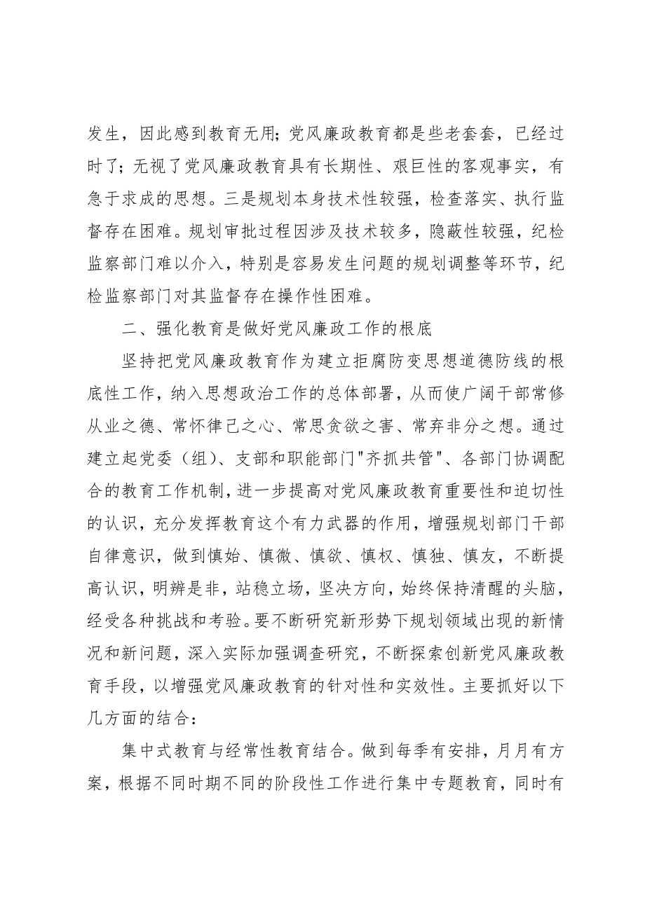 2023年党风廉政建设演讲稿.docx_第2页