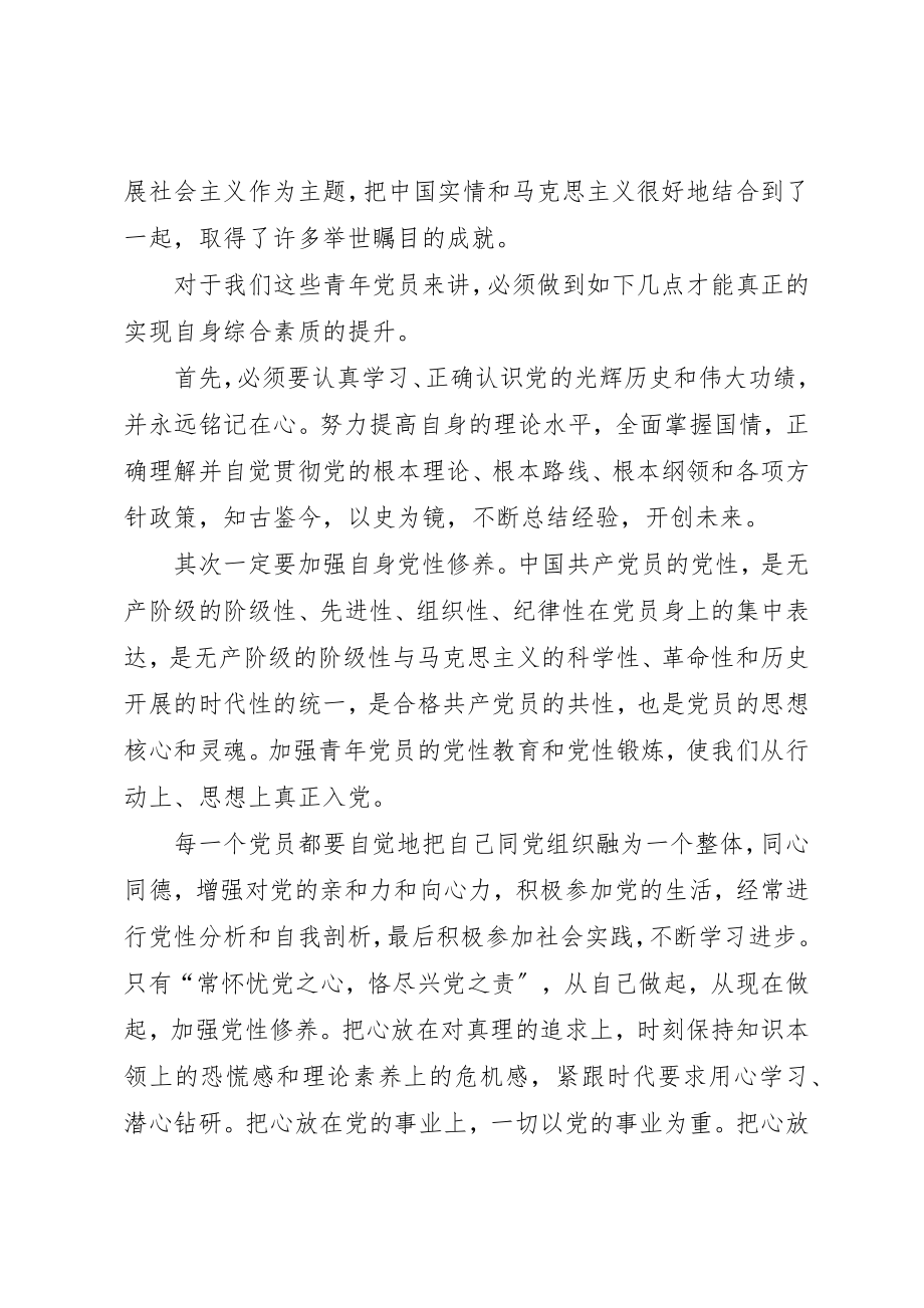 2023年党员在纪念建党97周年学习大会上的讲话.docx_第2页