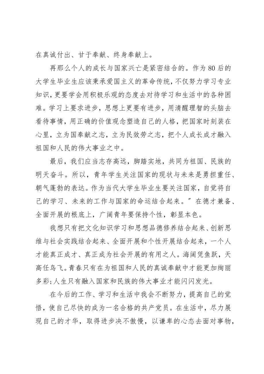 2023年党员在纪念建党97周年学习大会上的讲话.docx_第3页