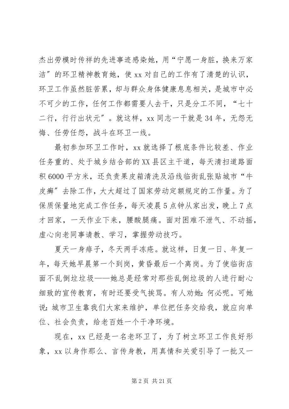 2023年巾帼之星三八红旗手先进事迹材料汇总.docx_第2页