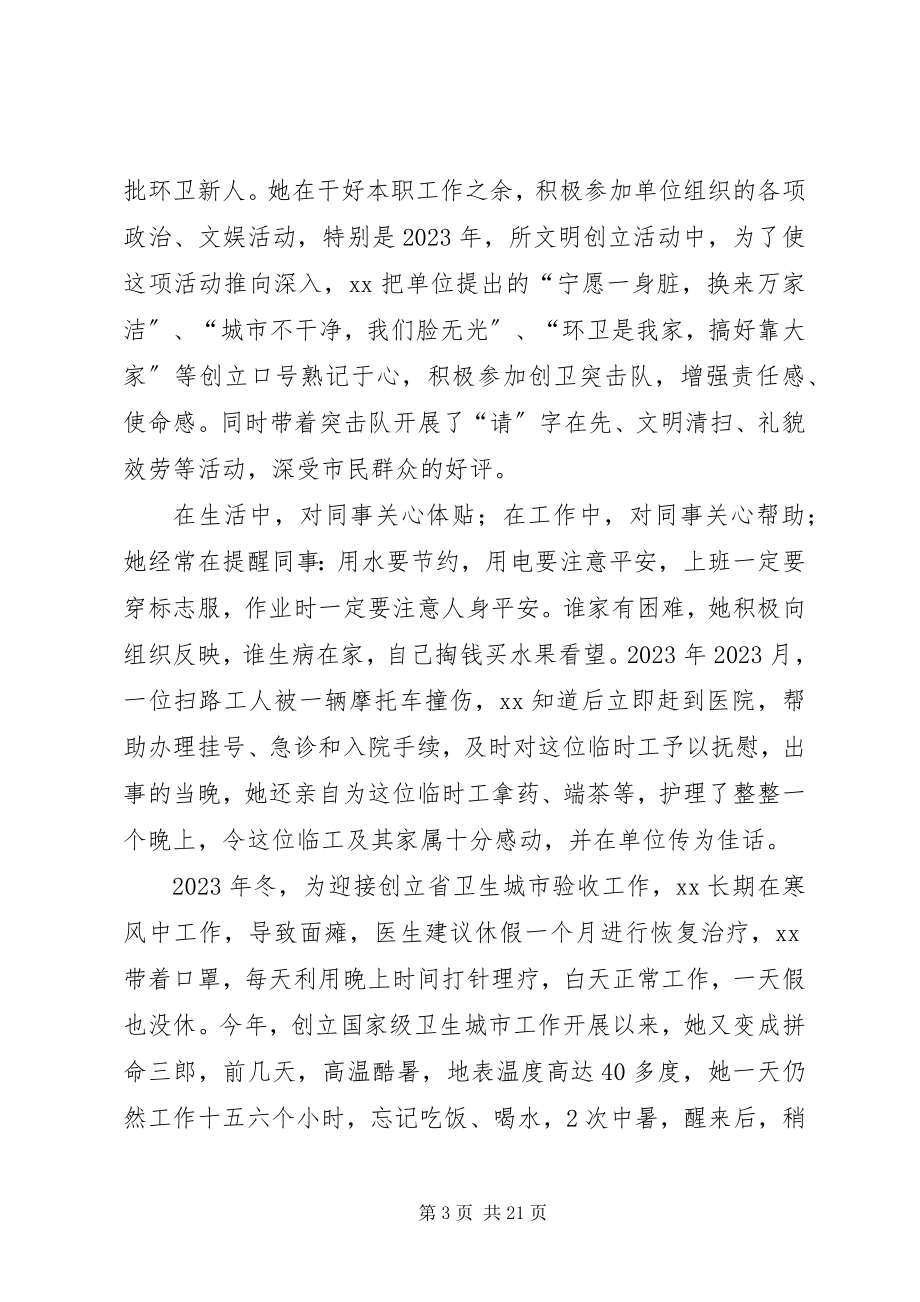 2023年巾帼之星三八红旗手先进事迹材料汇总.docx_第3页