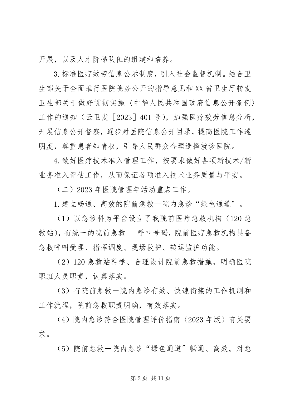 2023年县人民医院医院管理年活动方案.docx_第2页