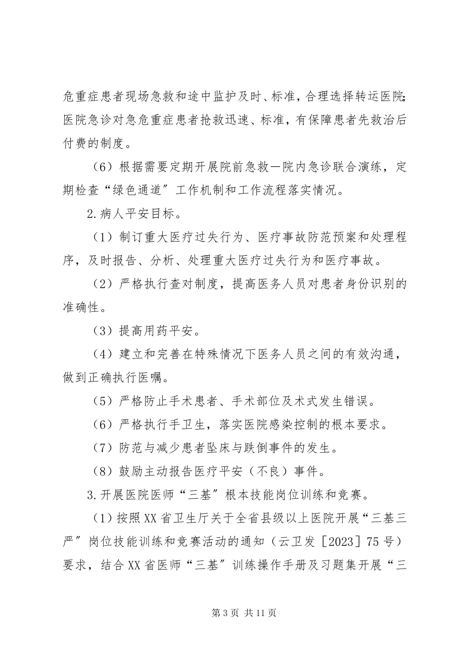 2023年县人民医院医院管理年活动方案.docx_第3页