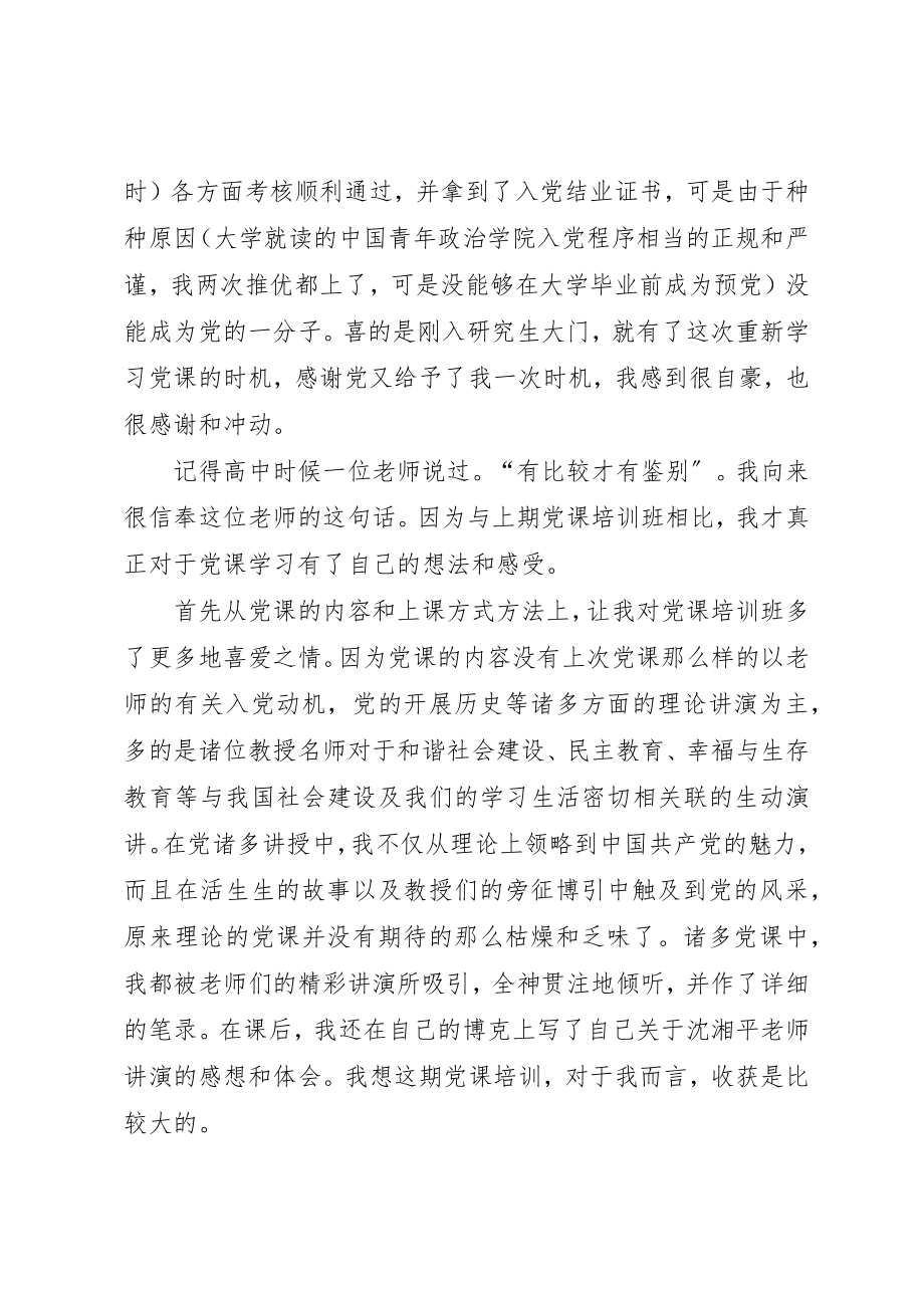 2023年党课学习创优争先转变角色心得感想.docx_第2页