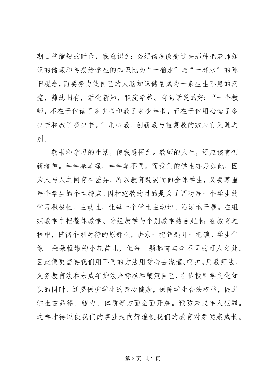 2023年学习法规心得体会.docx_第2页