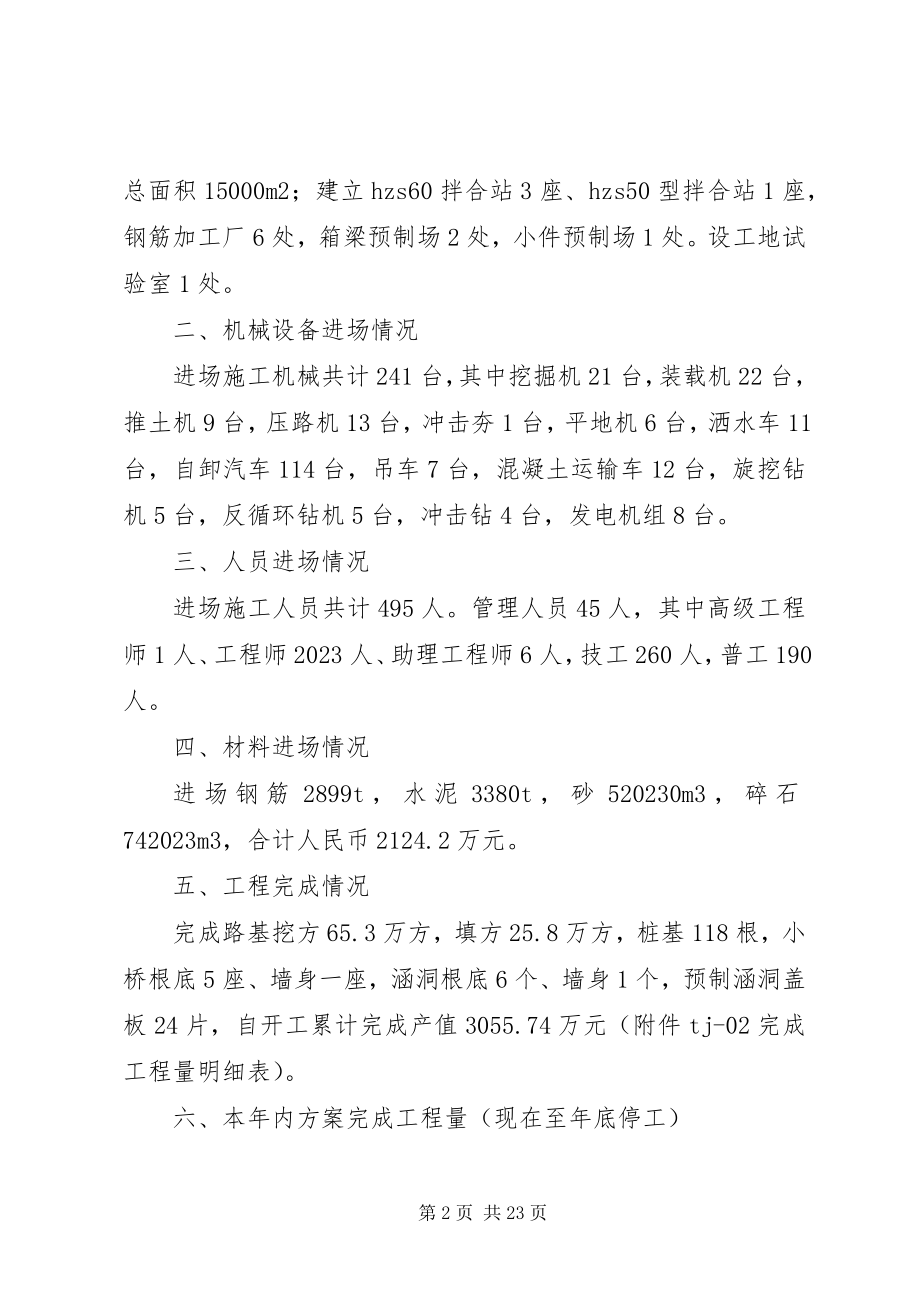 2023年公路工程汇报材料共7篇.docx_第2页