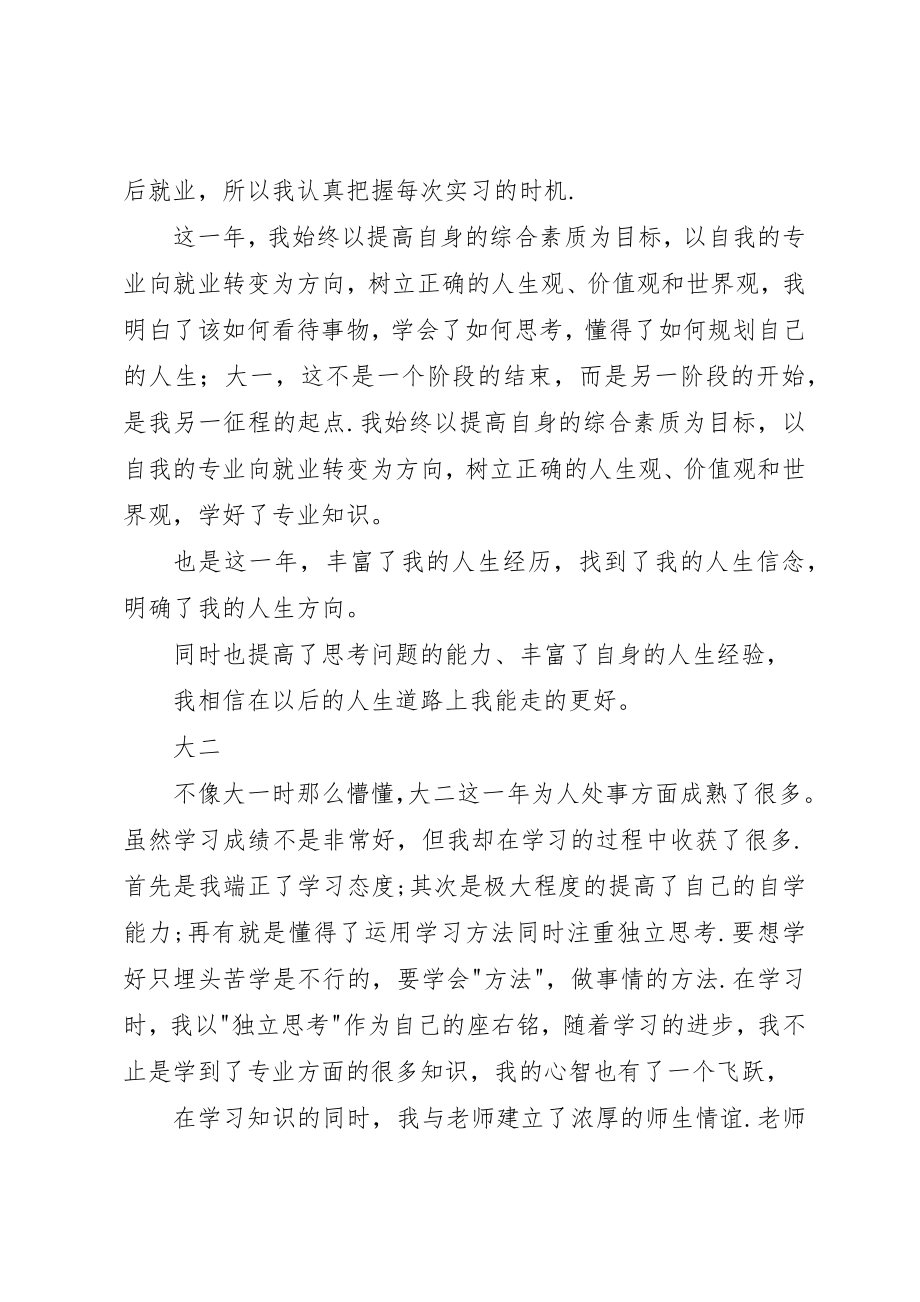 2023年大学四年自我总结.docx_第2页