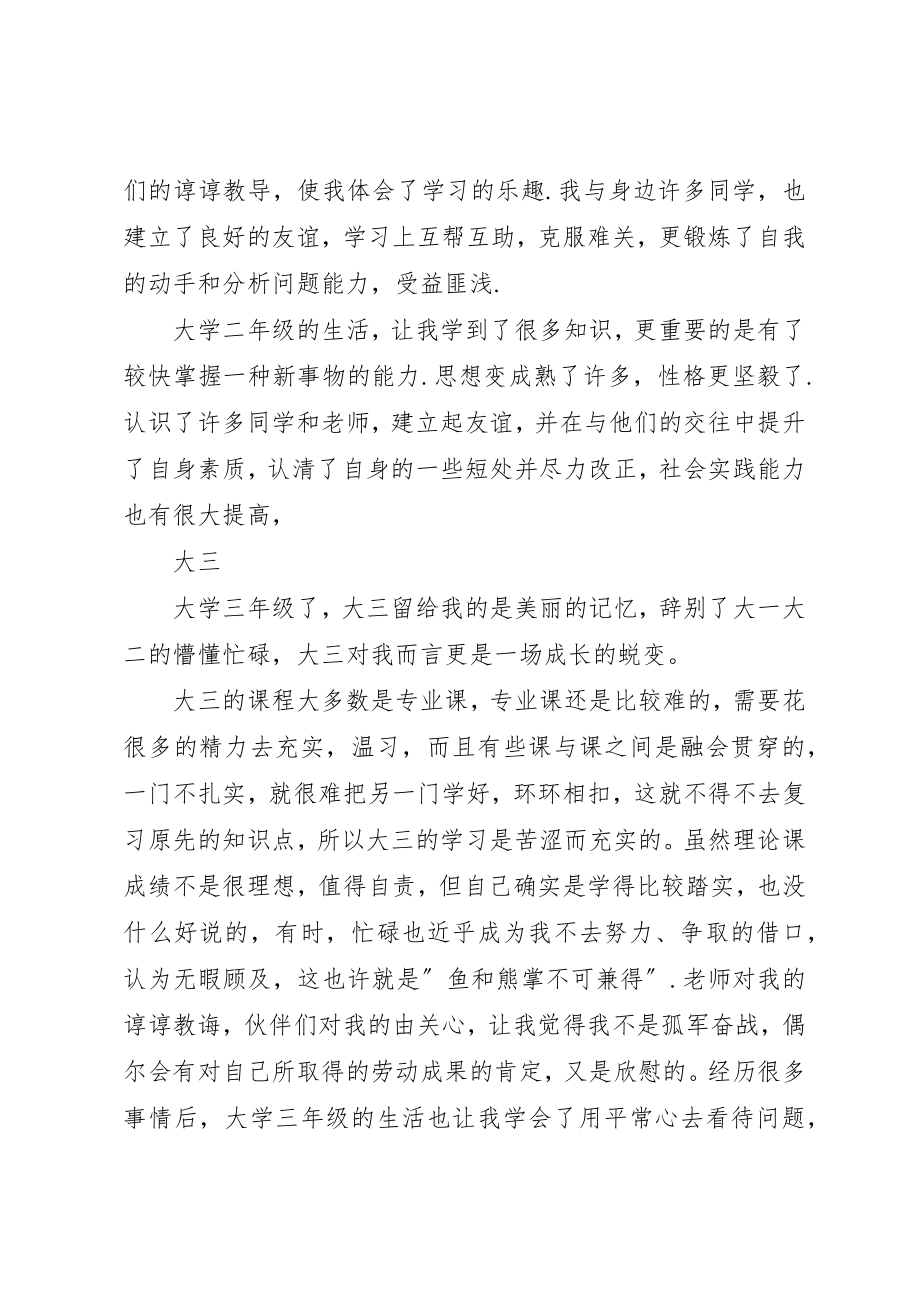 2023年大学四年自我总结.docx_第3页