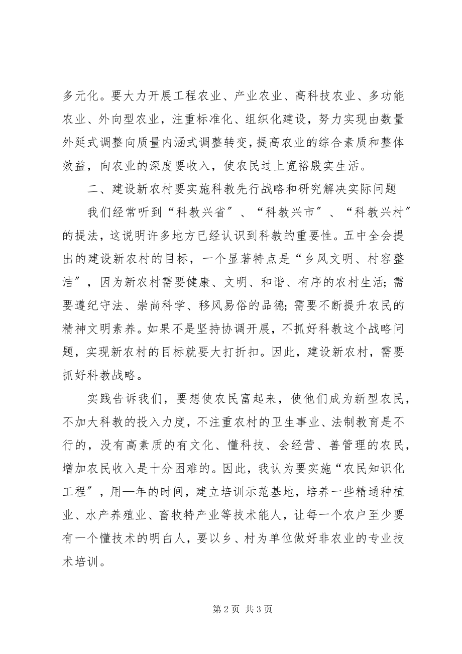 2023年建设社会主义新农村思考.docx_第2页