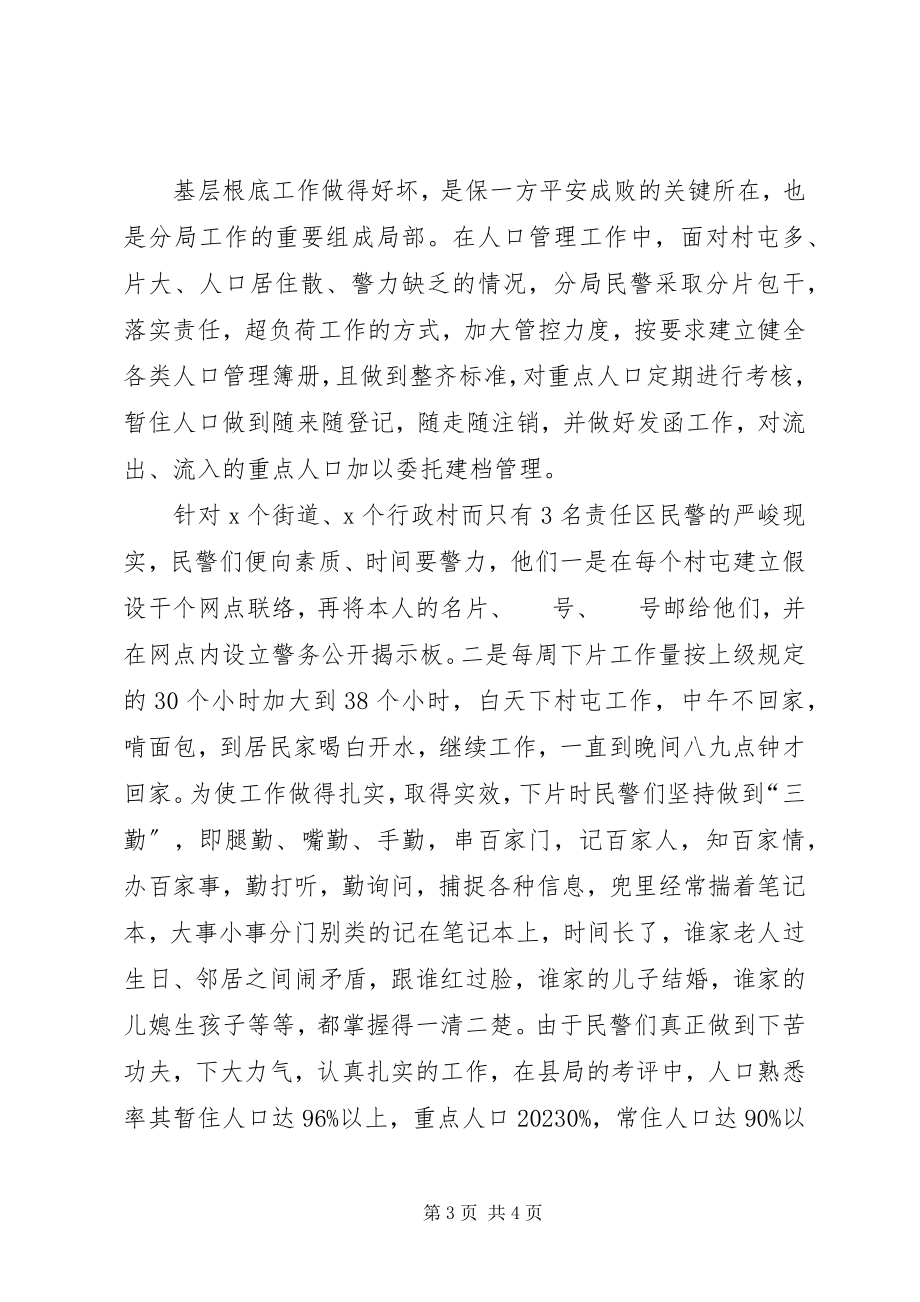 2023年公安分局政法系统先进集体事迹材料.docx_第3页