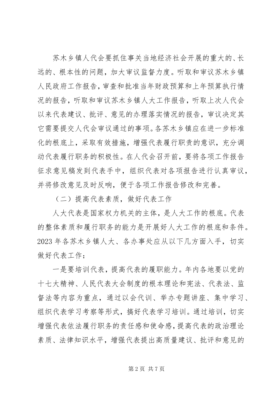 2023年人大常委会人大工作指导意见.docx_第2页