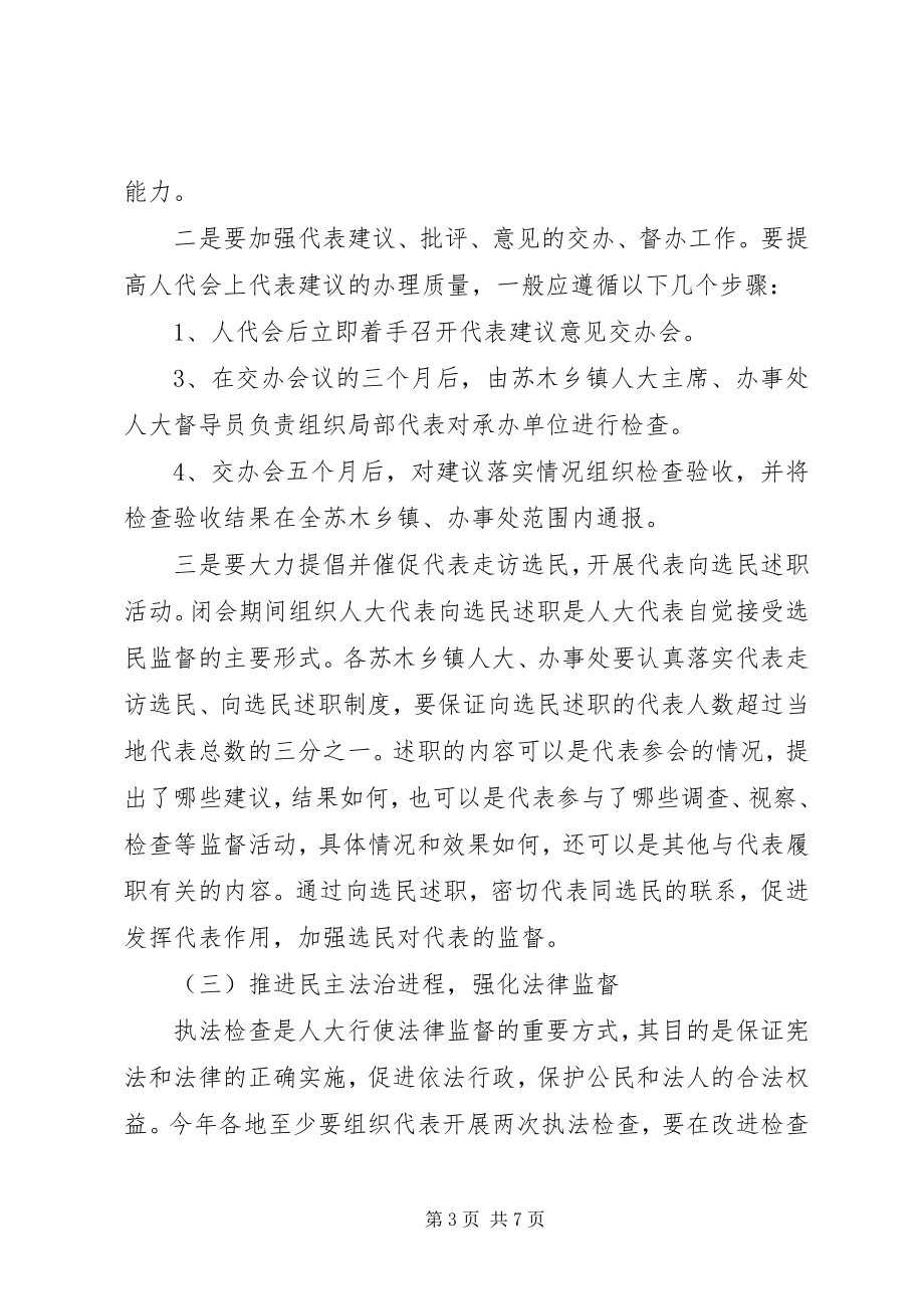 2023年人大常委会人大工作指导意见.docx_第3页