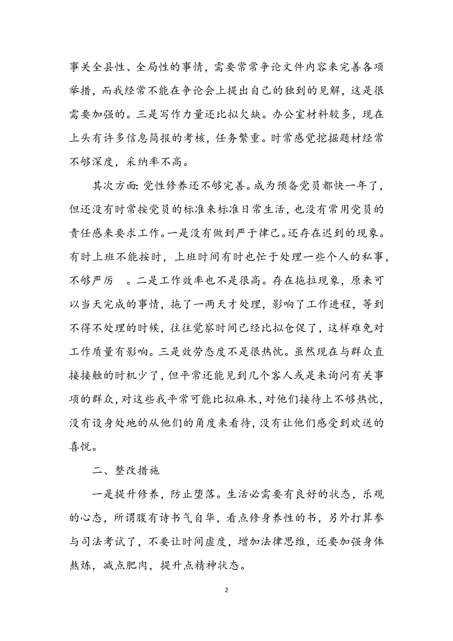 2023年政法个人剖析.docx_第2页