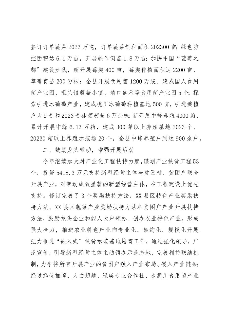 2023年第三季度打造特色产业名县工作进展情况新编.docx_第2页