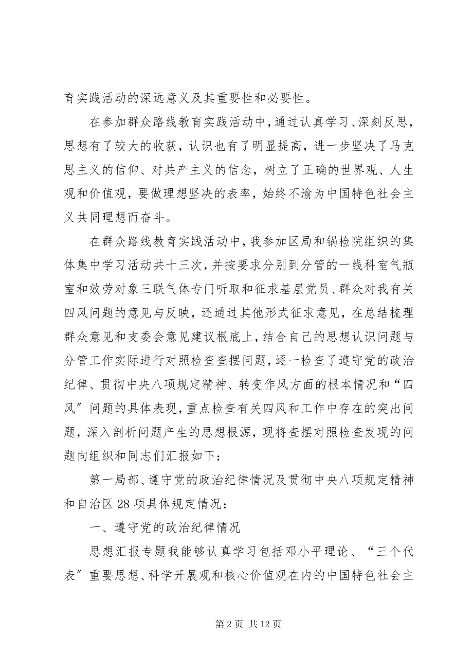 2023年严格党内生活对照检查党内专题民主生活会对照检查材料.docx_第2页