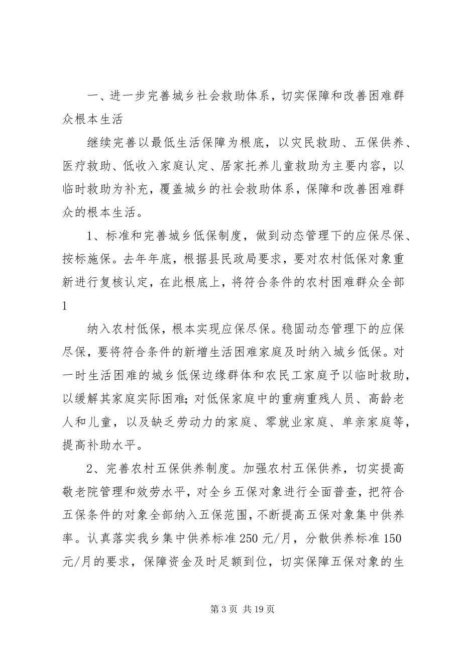 2023年民政所工作计划.docx_第3页