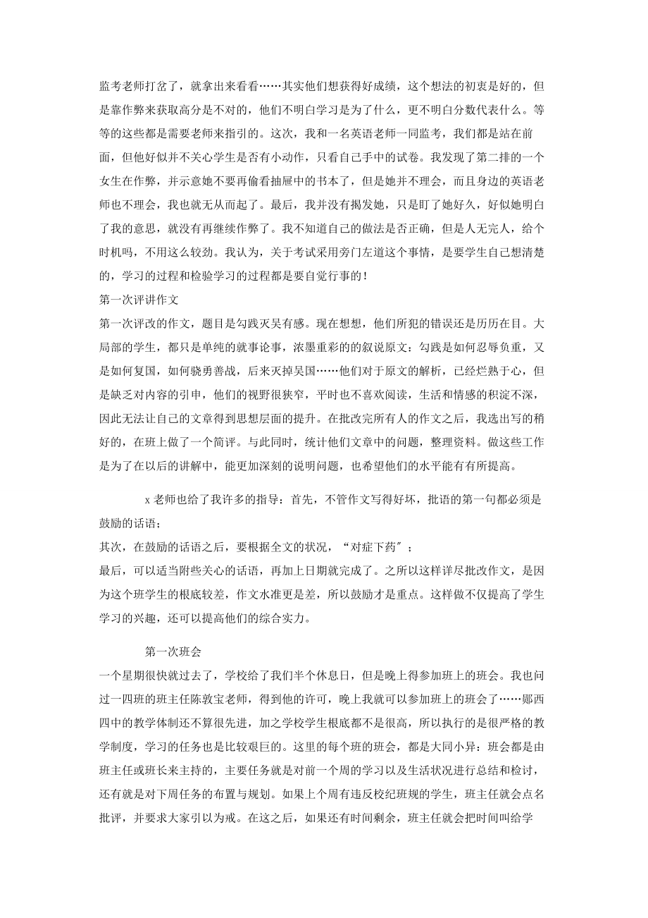 2023年小学语文教师实习工作总结2篇.docx_第2页