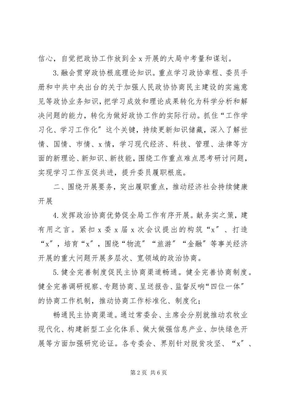 2023年市县区政协工作要点计划.docx_第2页