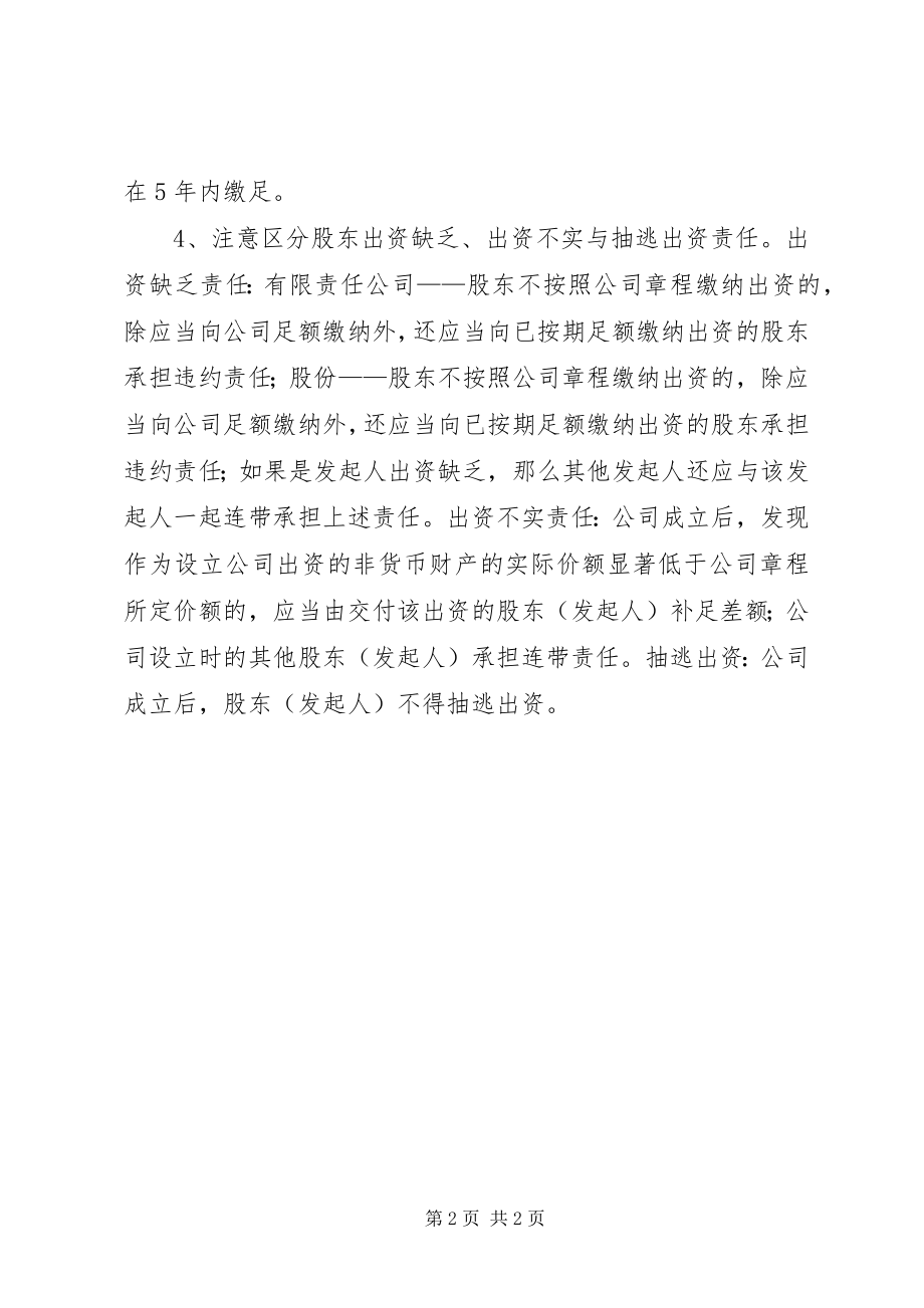 2023年公司的出资制度.docx_第2页