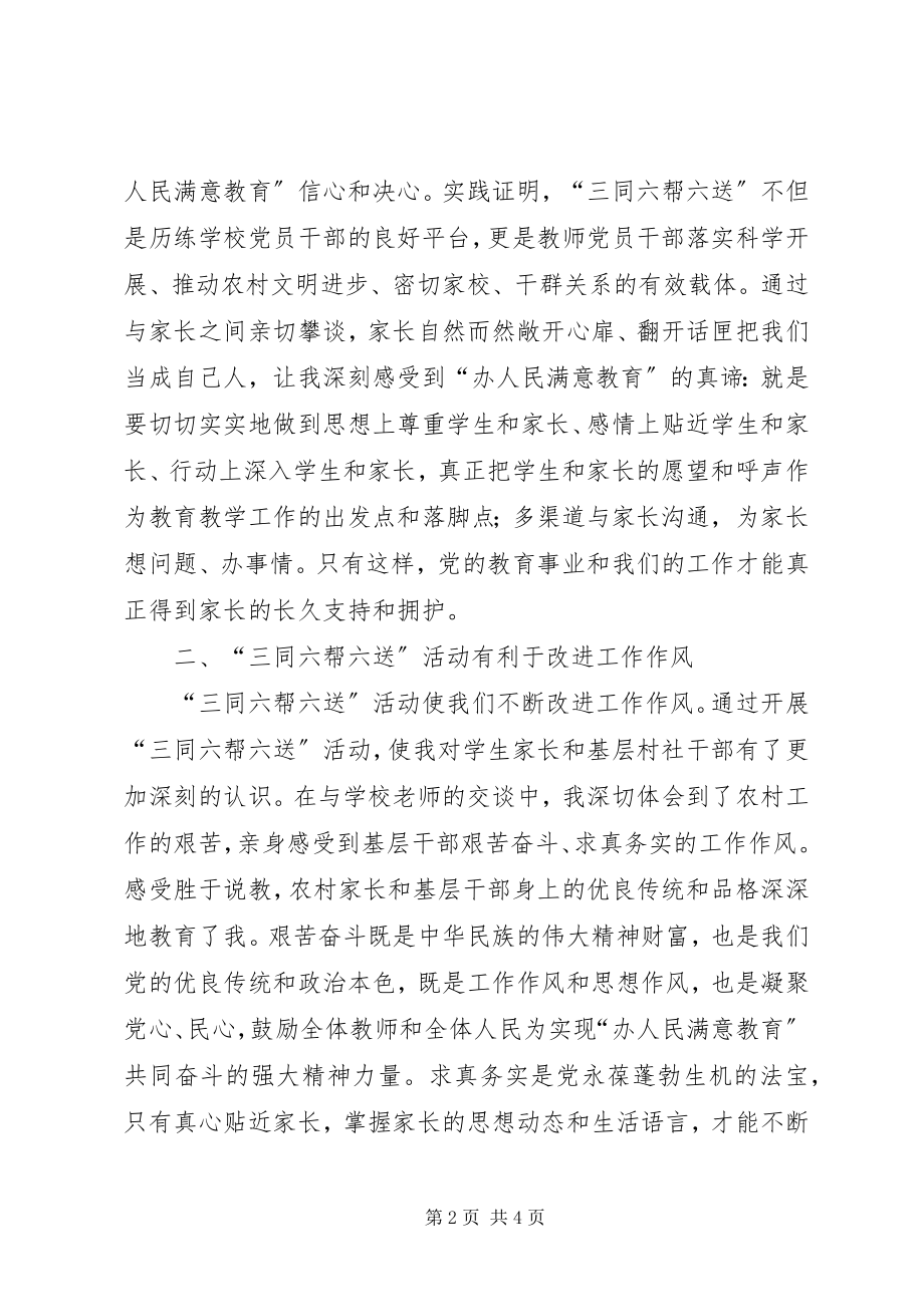 2023年三同六帮六送心得体会篇.docx_第2页