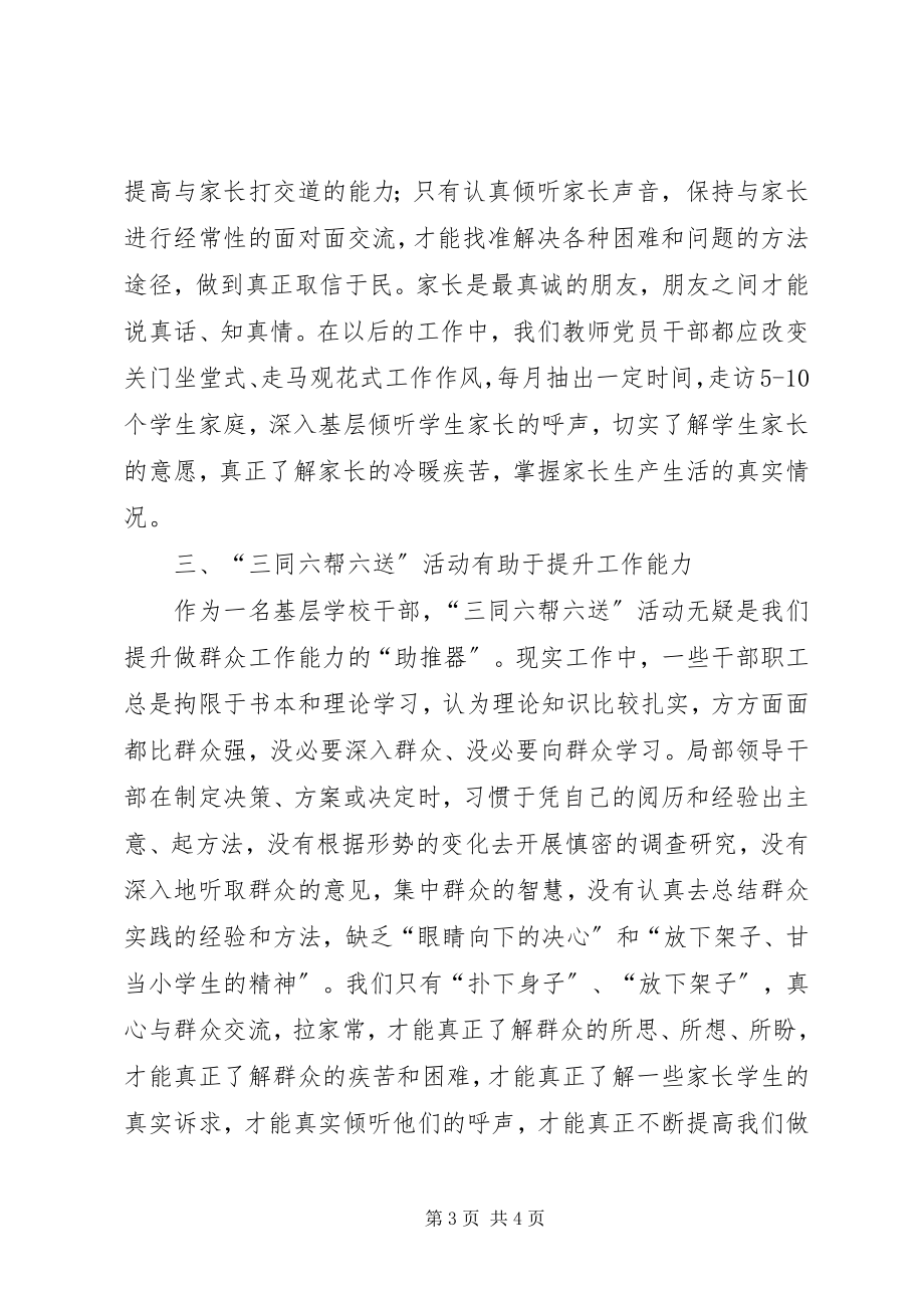 2023年三同六帮六送心得体会篇.docx_第3页