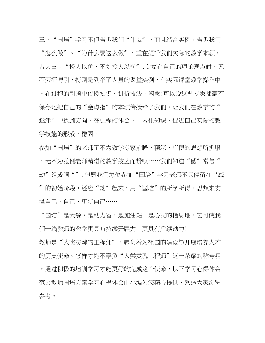 2023年教师国培心得体会3.docx_第2页