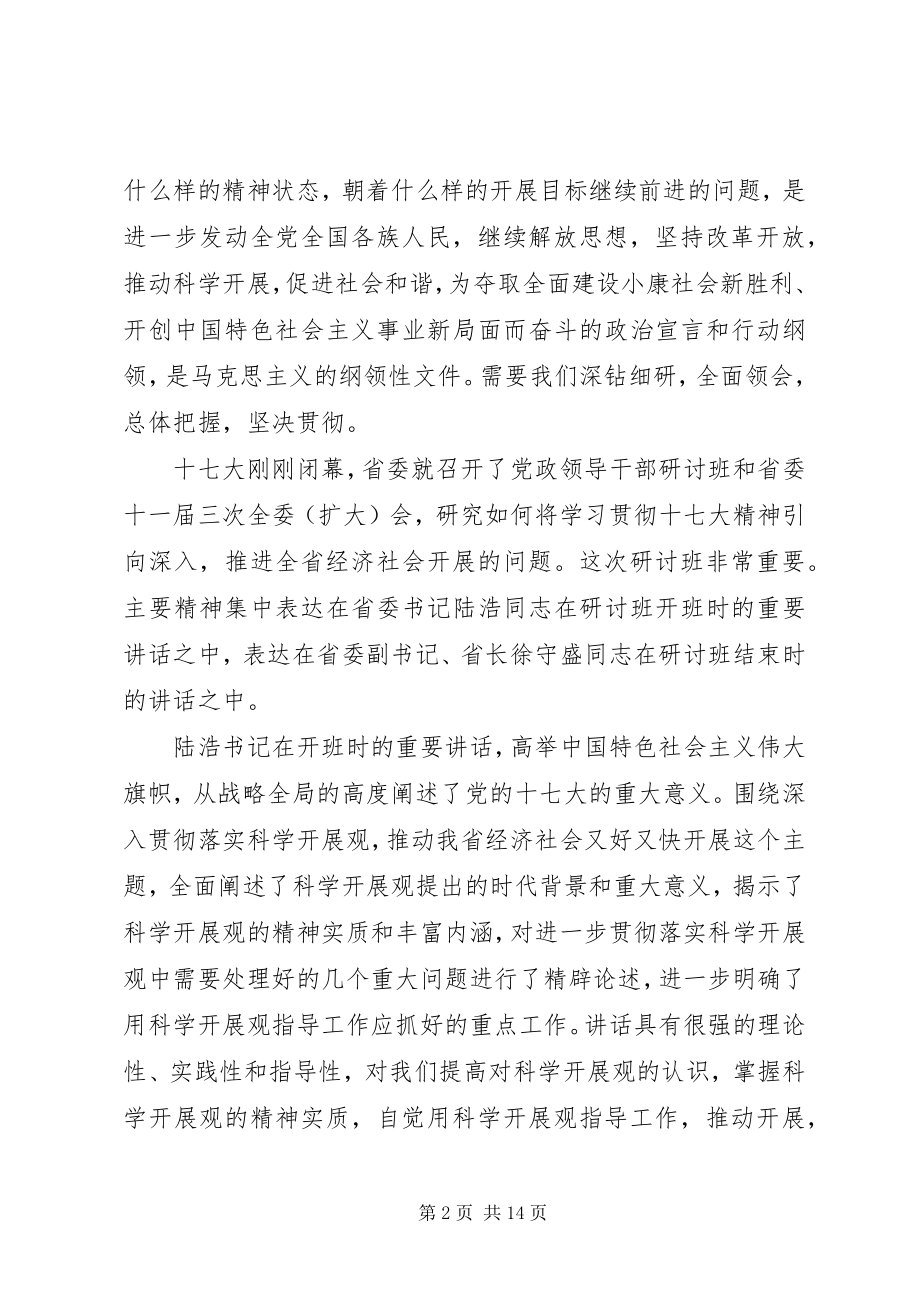 2023年经济社会发展致辞稿.docx_第2页