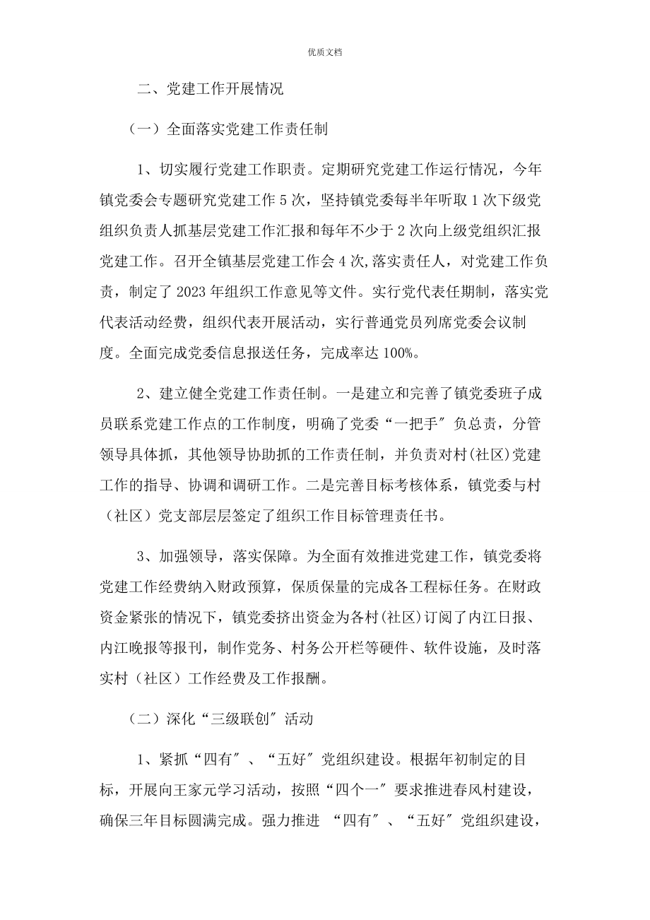 2023年镇党委书记抓党建工作总结.docx_第2页