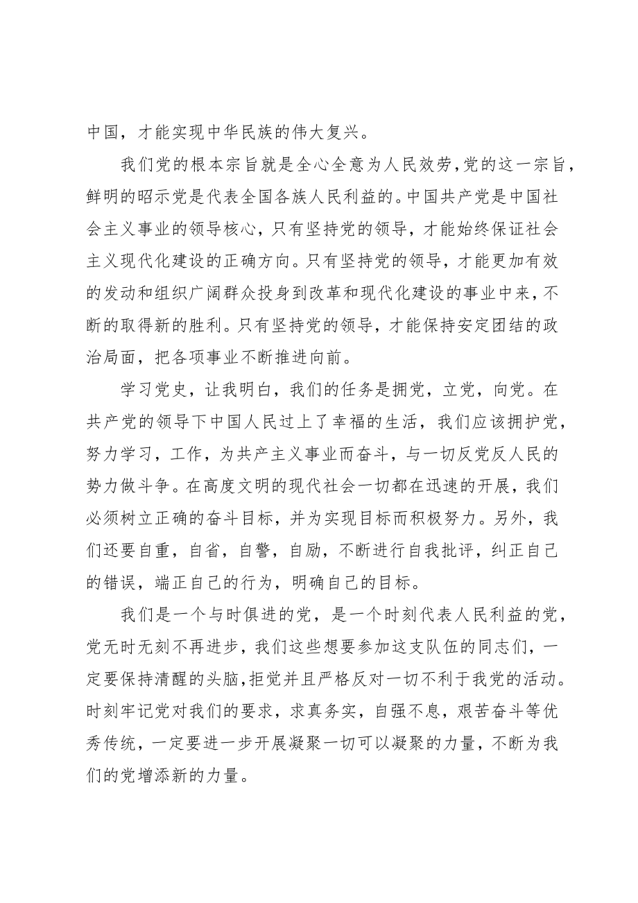 2023年第一次初级党课心得新编.docx_第2页