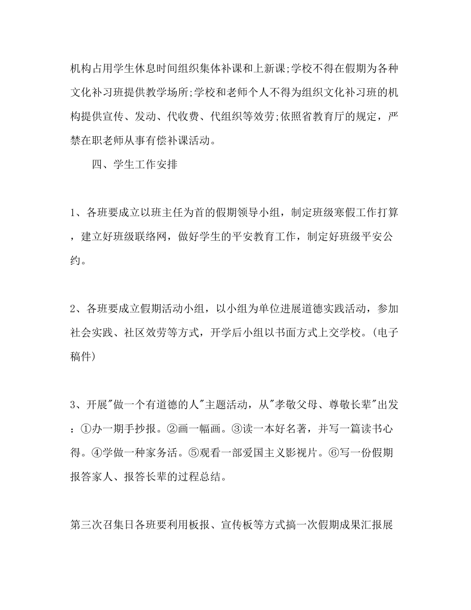 2023年中学学校寒假工作计划范文2.docx_第3页