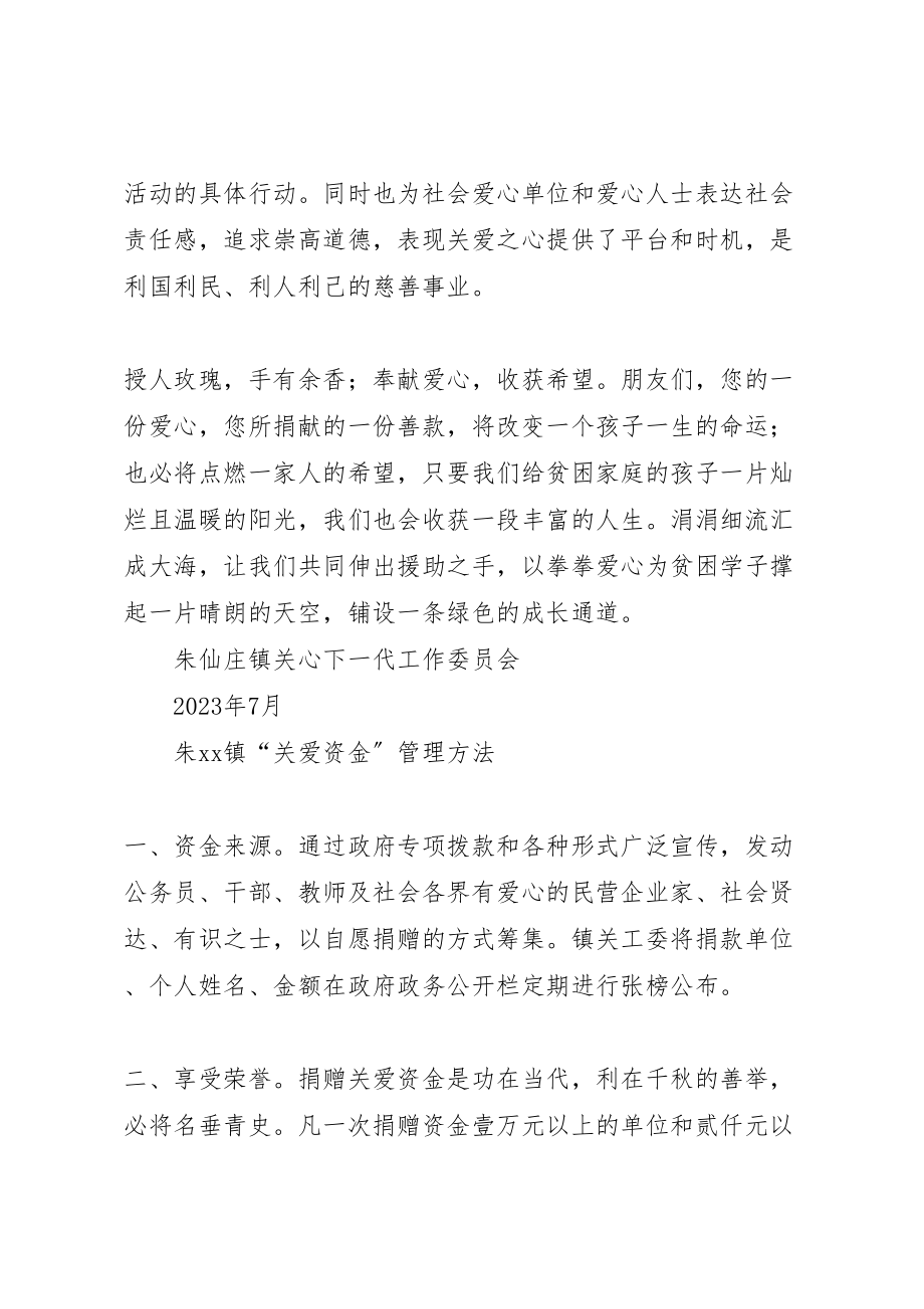 2023年捐资助学活动实施方案本站推荐 新编.doc_第2页