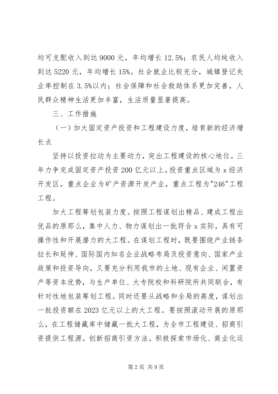 2023年经济目标发展实施意见.docx_第2页