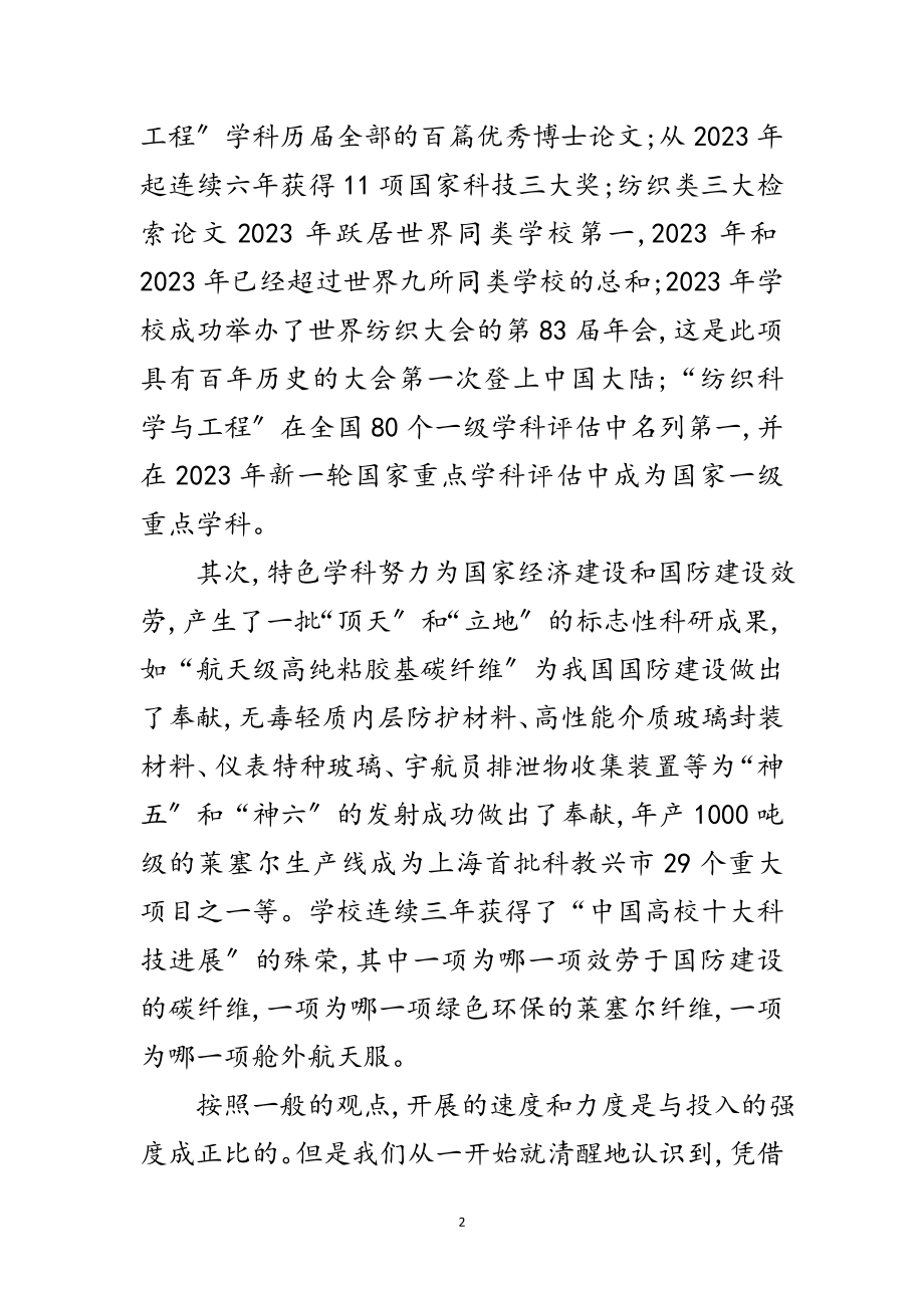 2023年科学发展观统领学校发展论文范文.doc_第2页