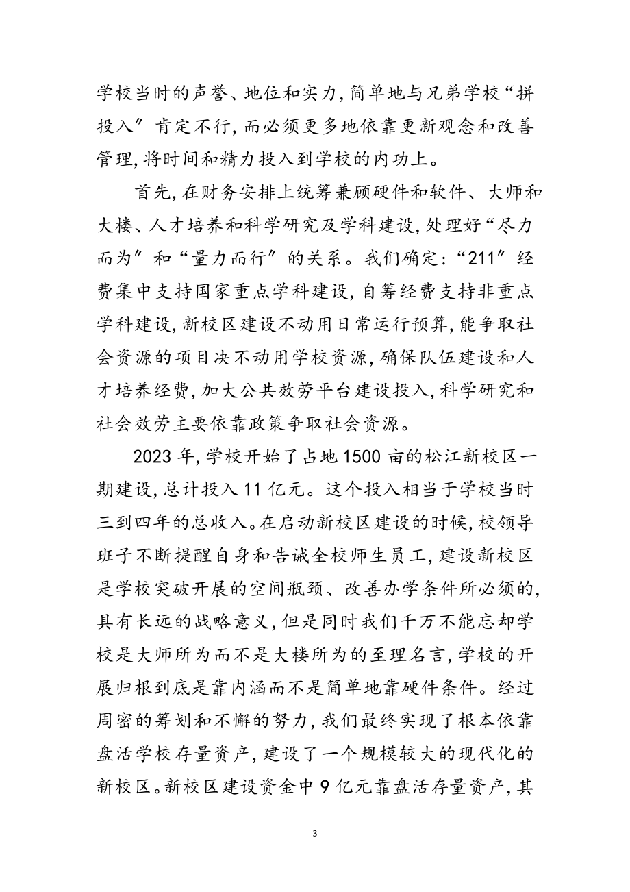 2023年科学发展观统领学校发展论文范文.doc_第3页