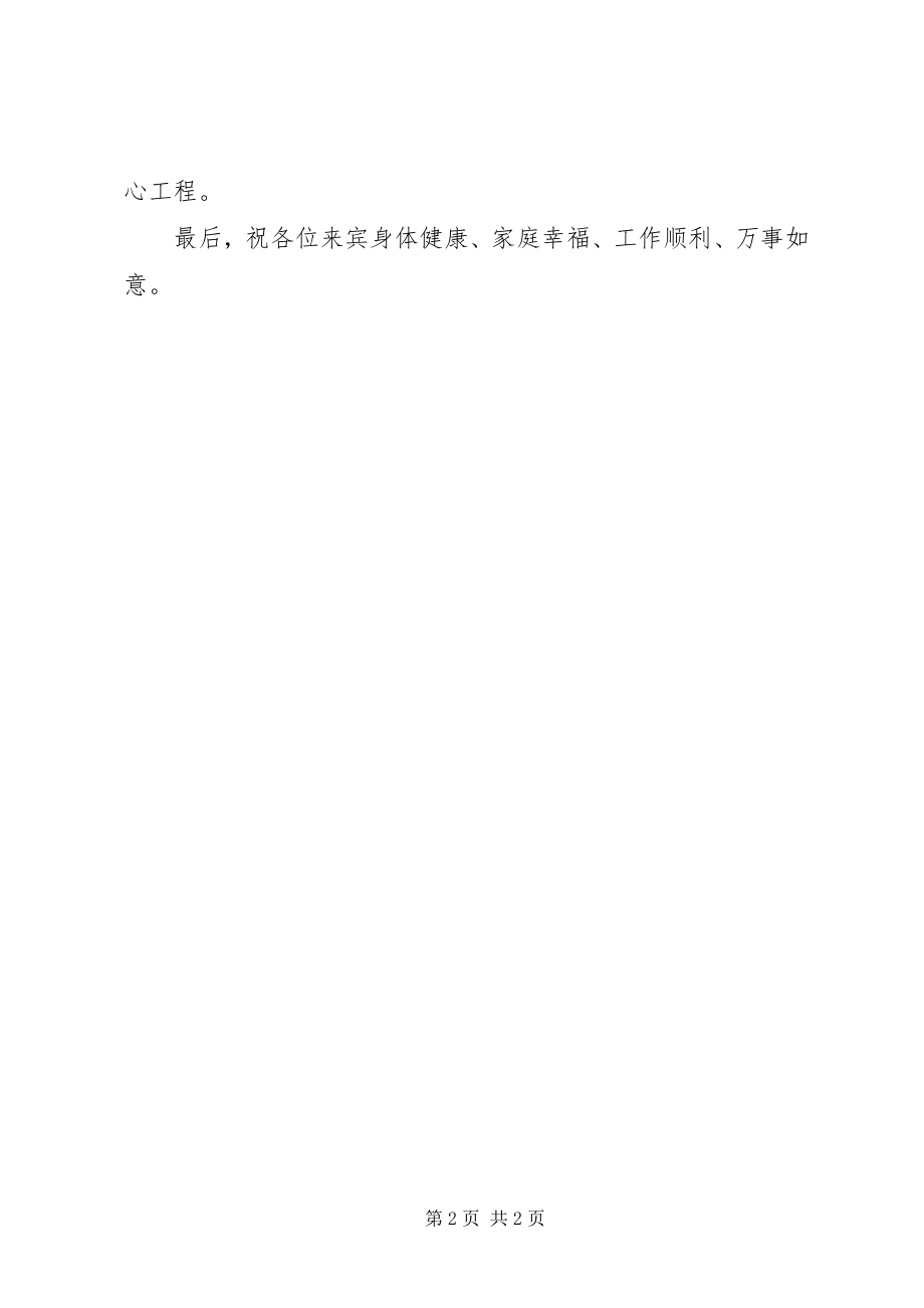 2023年家电下乡试点工作启动仪式上的致辞申请书.docx_第2页