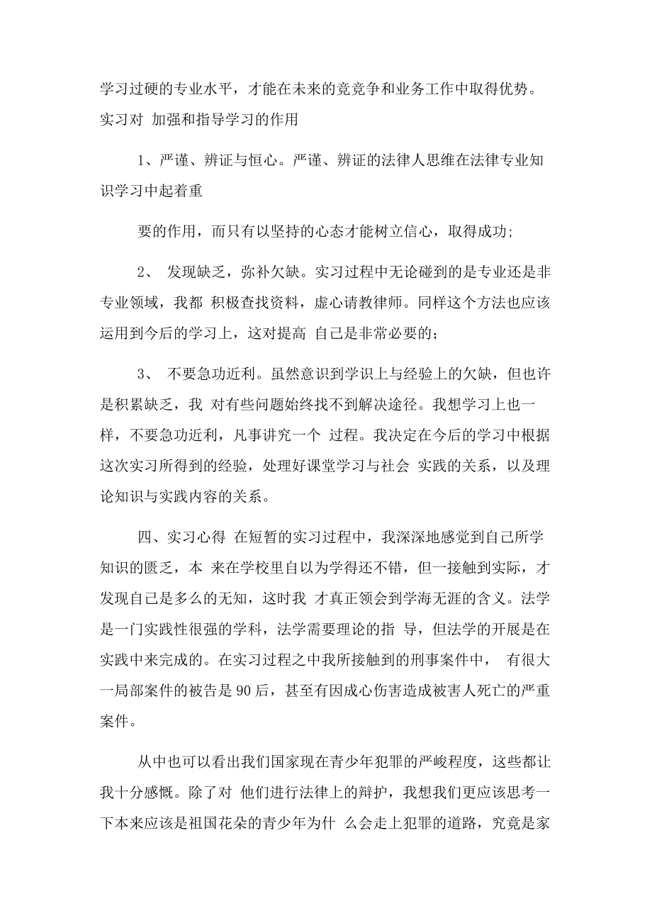 2023年暑期律师事务所实习小结与暑期律师事务所实习总结合集.docx_第2页