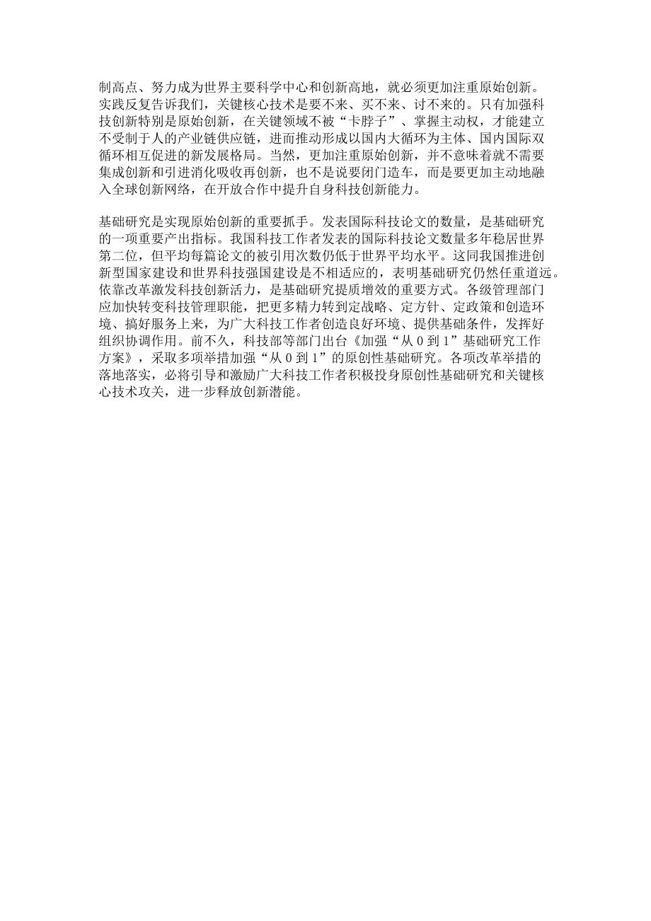 2023年学习在科学家座谈会上讲话认识体悟及收获.doc_第2页