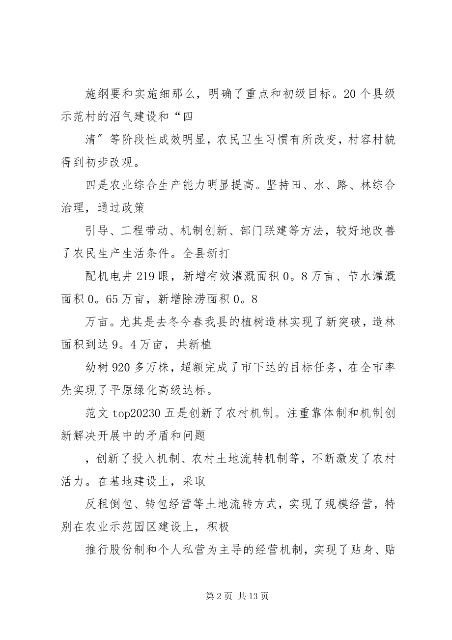 2023年县农业和农村经济工作的调查与思考.docx_第2页