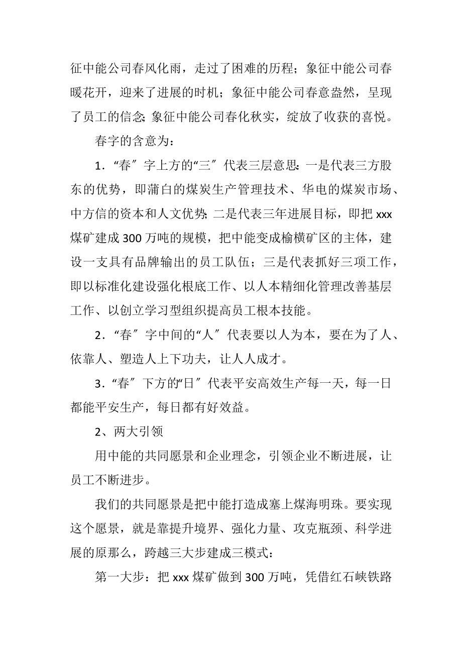 2023年建设中能特色文化.docx_第3页