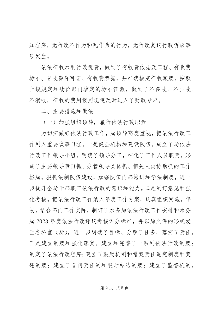 2023年水务局依法行政工作总结2.docx_第2页