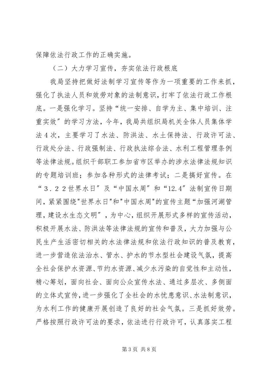 2023年水务局依法行政工作总结2.docx_第3页